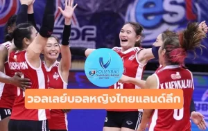 วอลเลย์บอลหญิงไทยแลนด์ลีก